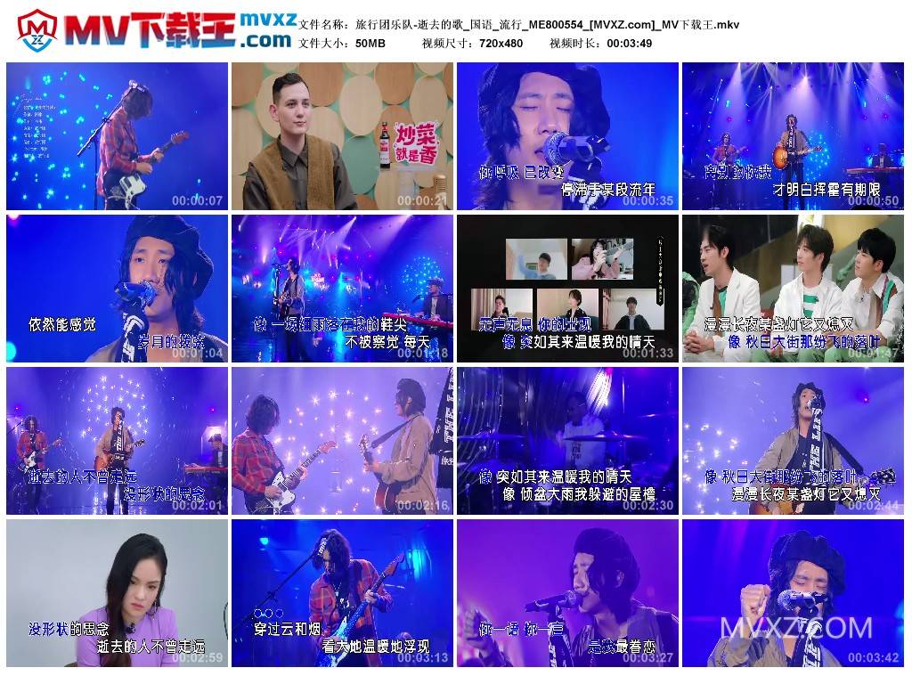 旅行团乐队-逝去的歌_国语_流行_ME800554